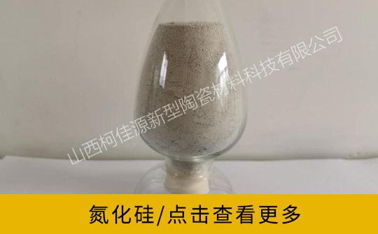 氮化硅