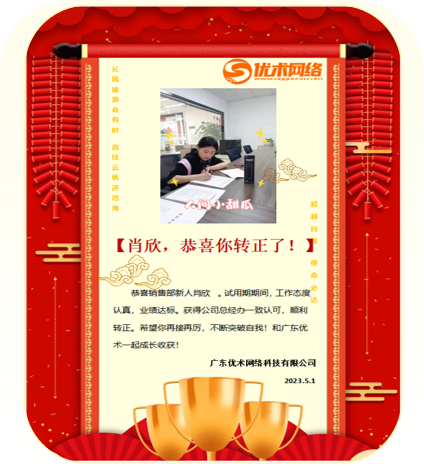 銷(xiāo)售部轉正小伙伴-肖欣