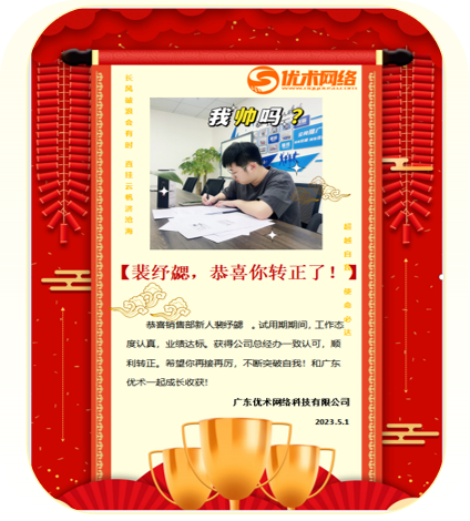 銷(xiāo)售部轉正小伙伴-裴紓勰